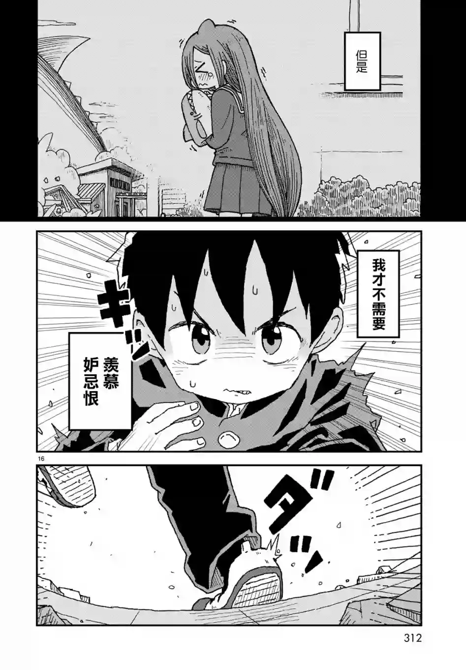 鲨鱼女孩第12话