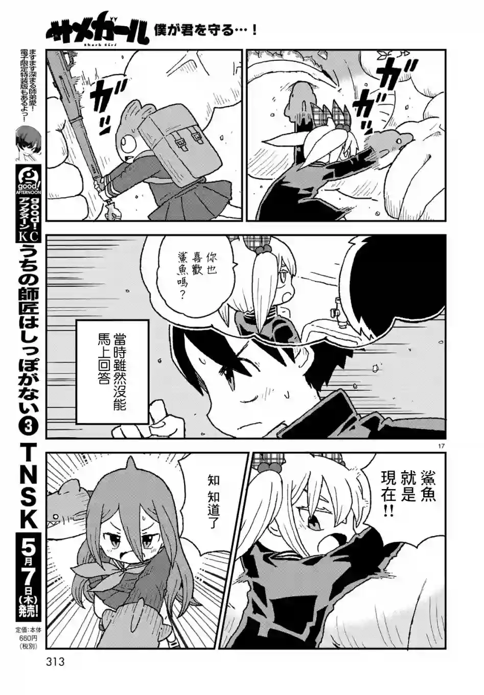 鲨鱼女孩第12话