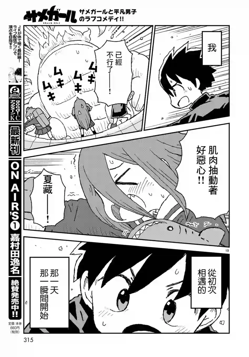 鲨鱼女孩第12话