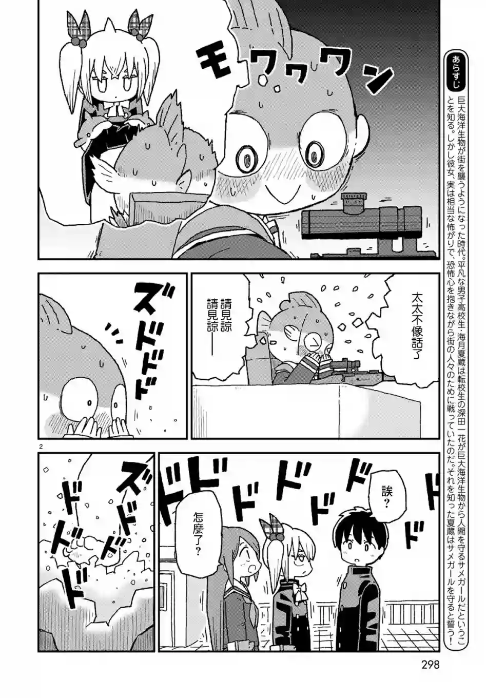 鲨鱼女孩第12话