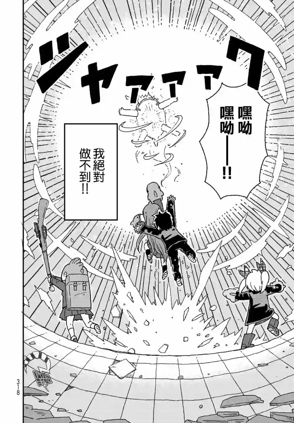 鲨鱼女孩第12话