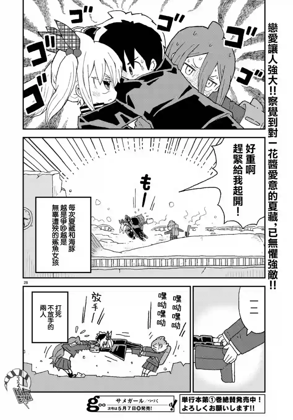 鲨鱼女孩第12话