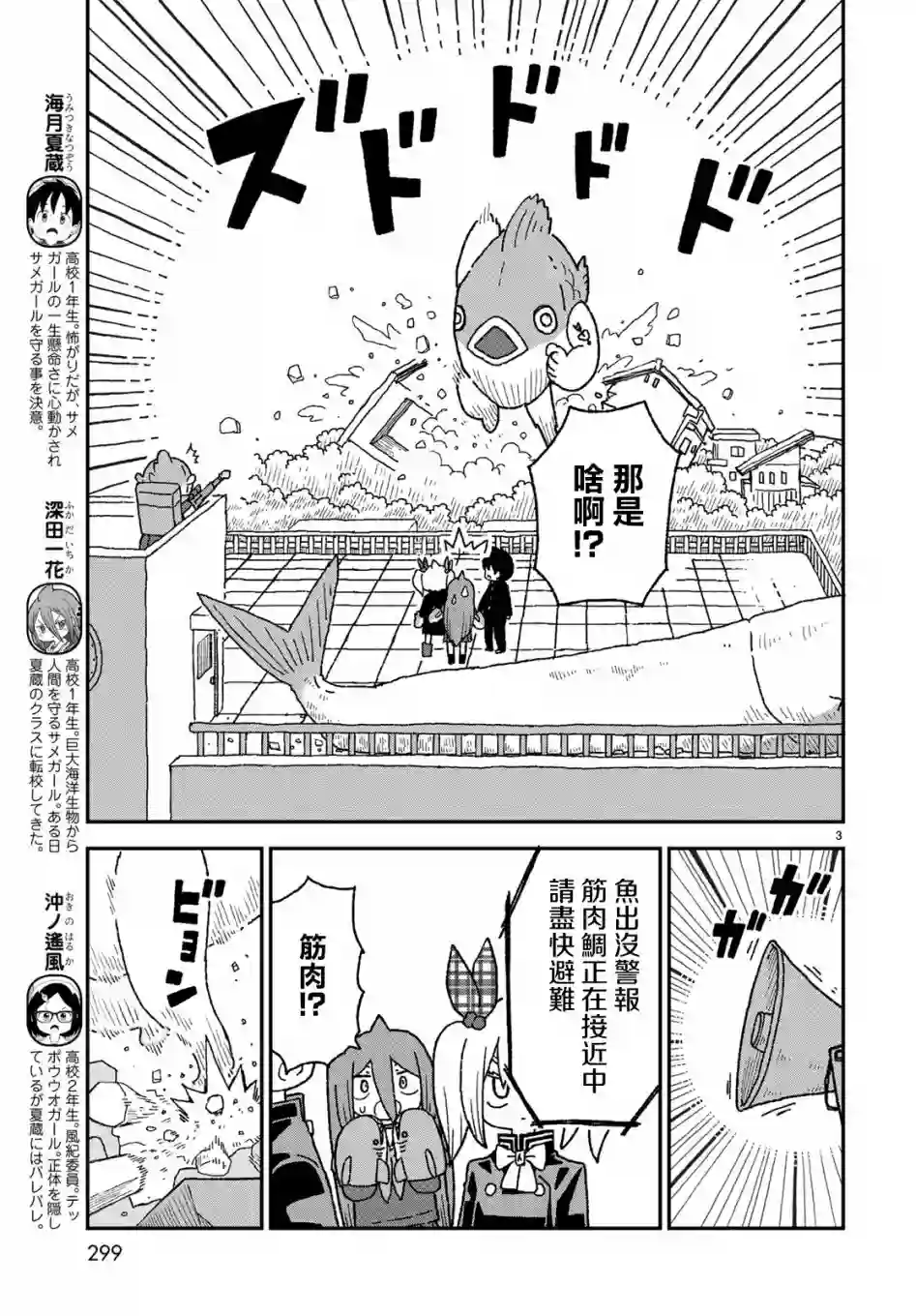 鲨鱼女孩第12话