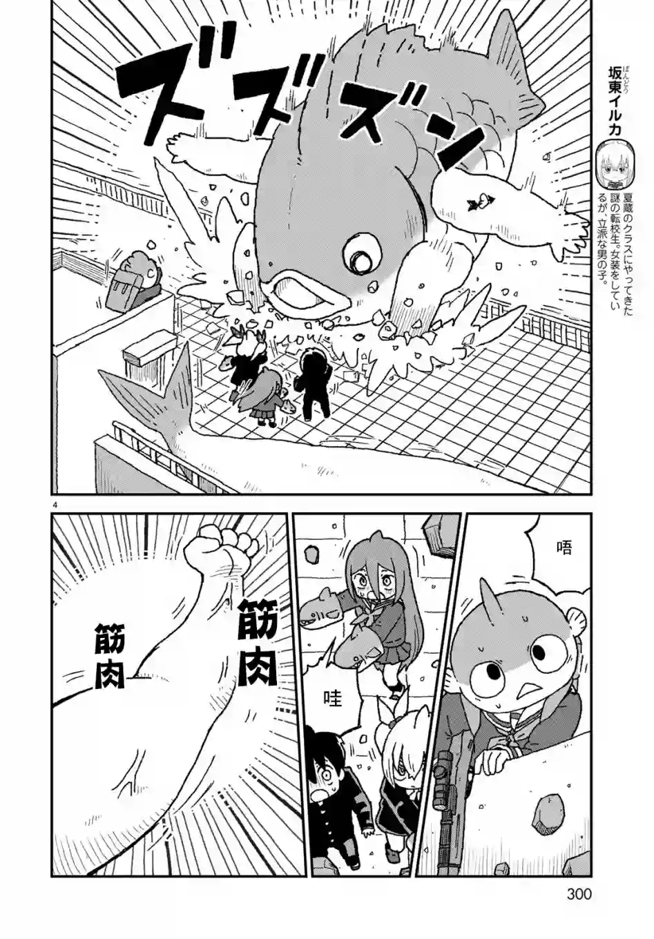 鲨鱼女孩第12话