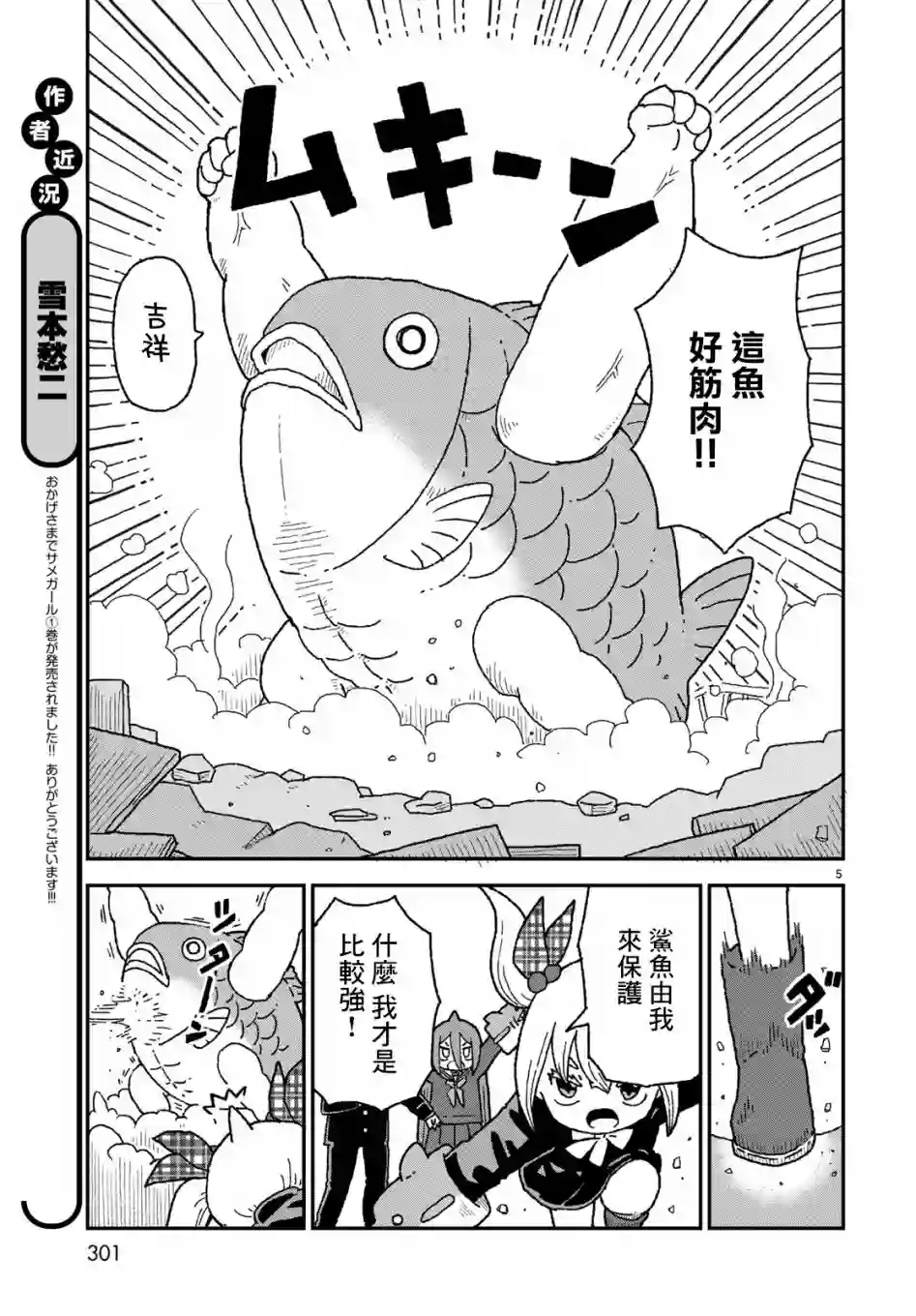 鲨鱼女孩第12话