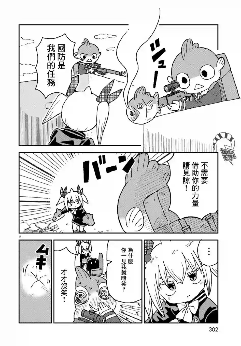 鲨鱼女孩第12话