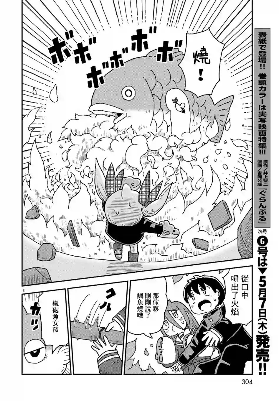 鲨鱼女孩第12话