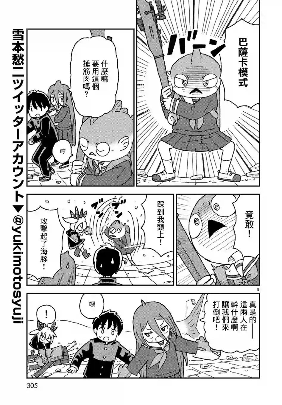 鲨鱼女孩第12话