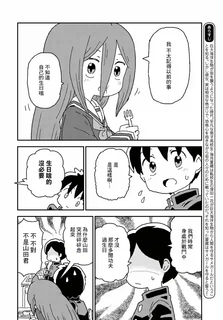 鲨鱼女孩第13话