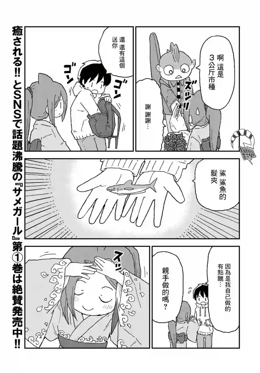 鲨鱼女孩第13话