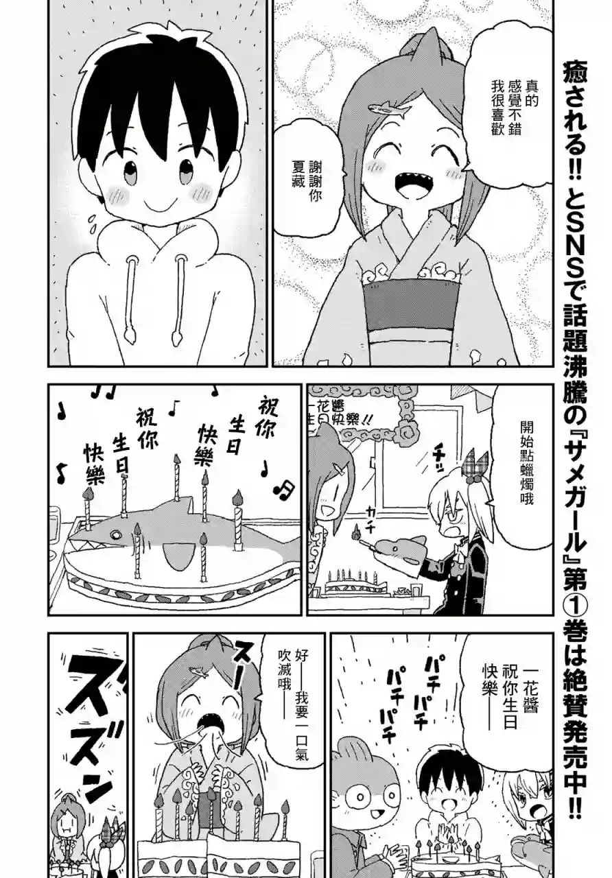 鲨鱼女孩第13话