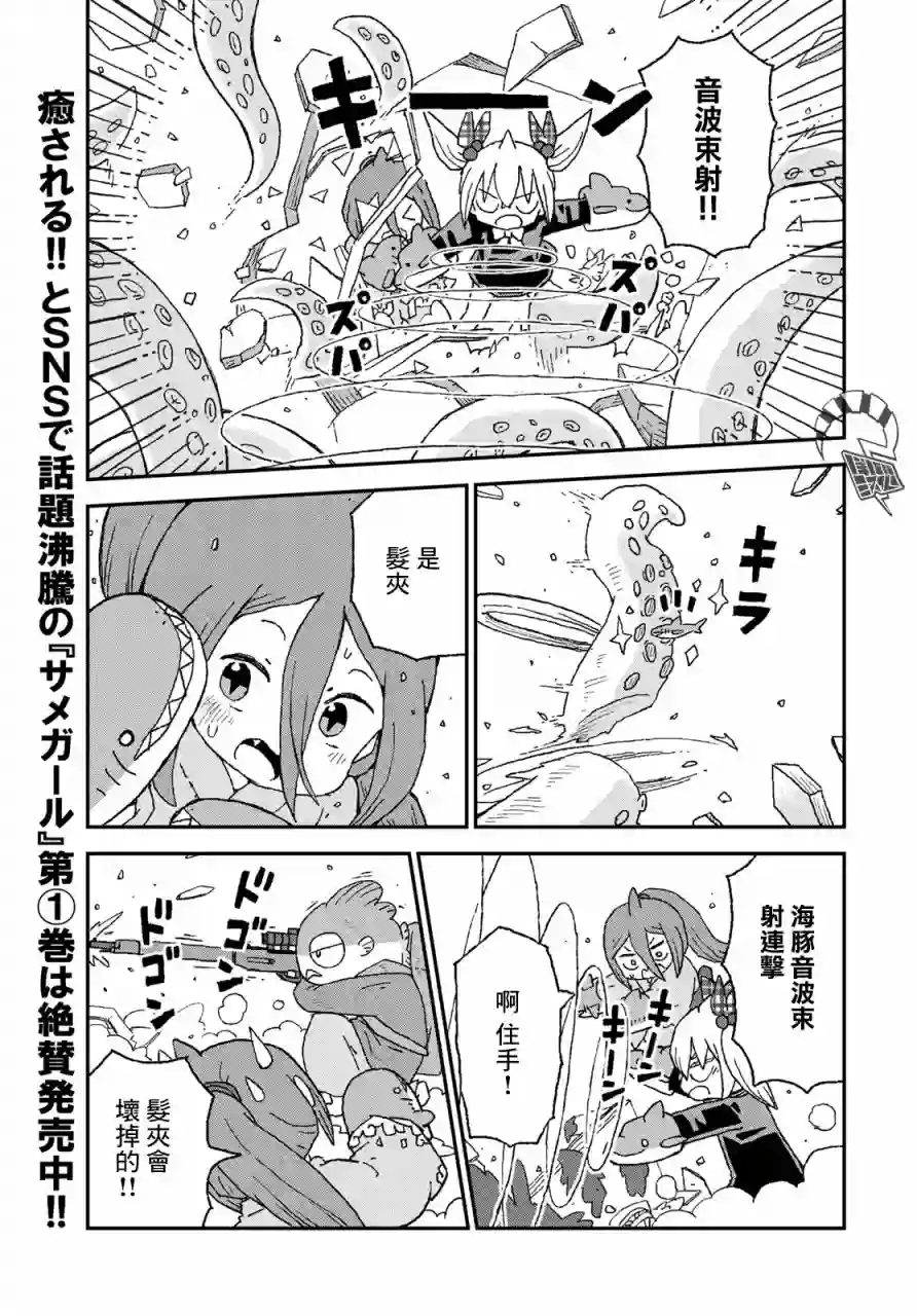 鲨鱼女孩第13话