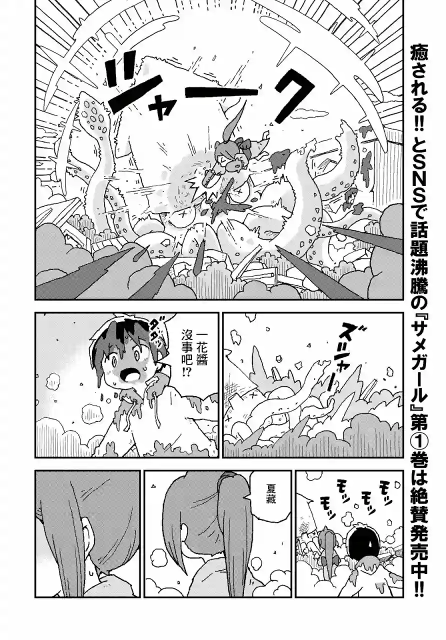 鲨鱼女孩第13话