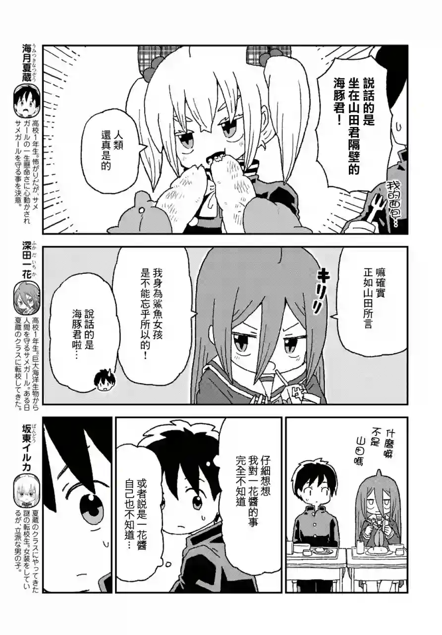 鲨鱼女孩第13话