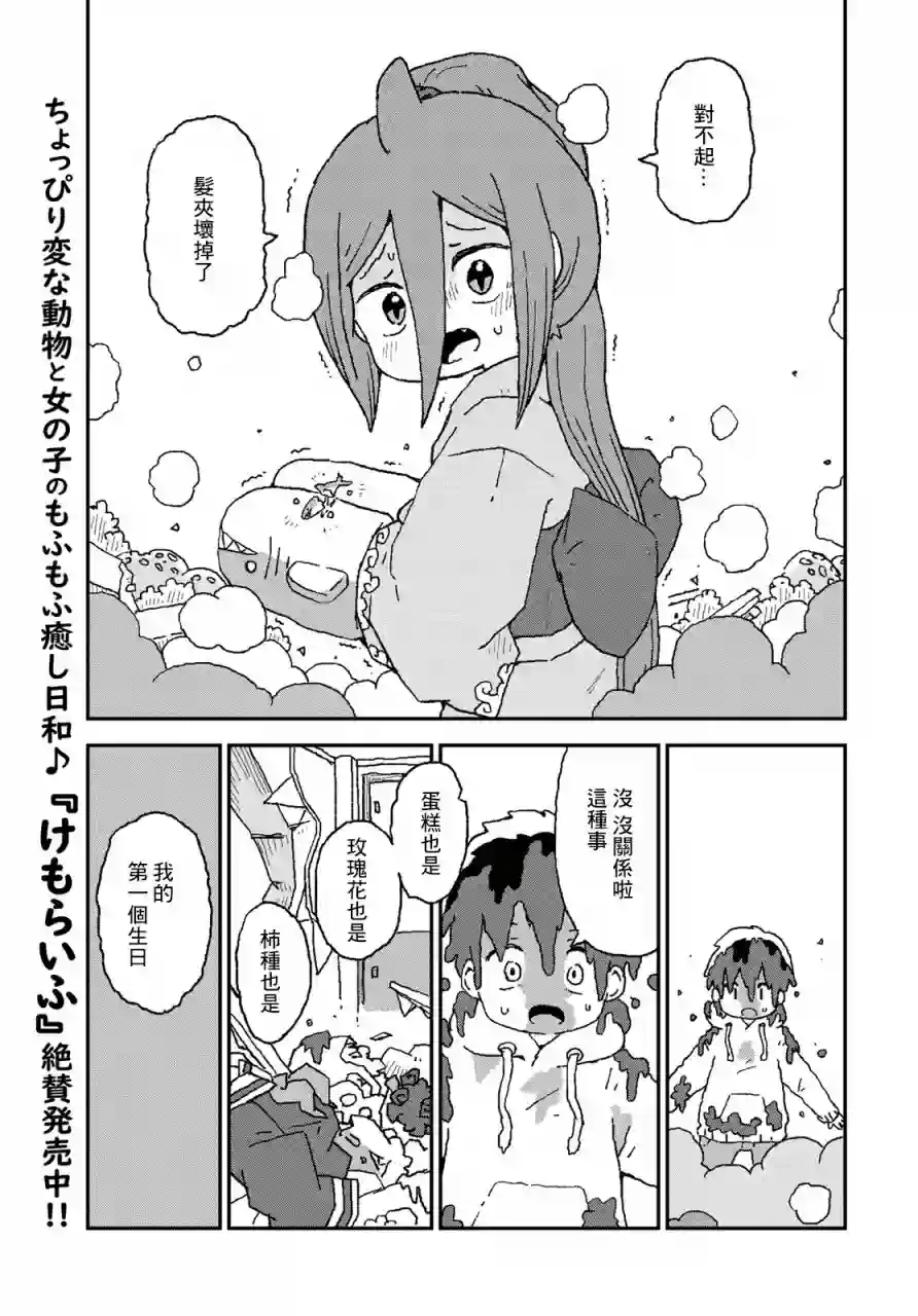 鲨鱼女孩第13话