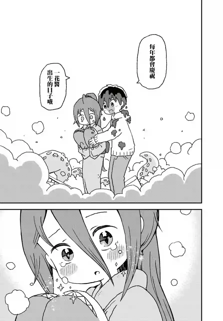 鲨鱼女孩第13话