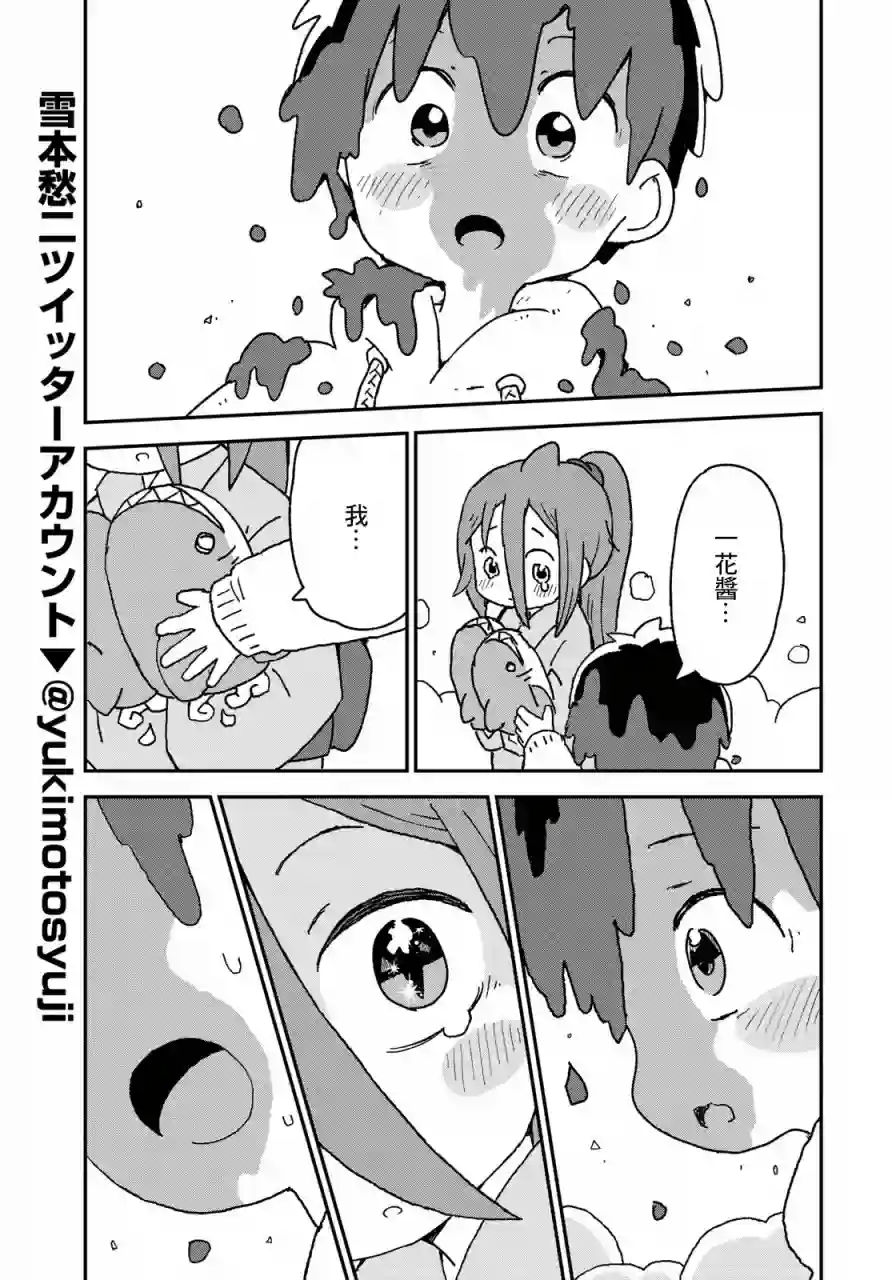 鲨鱼女孩第13话