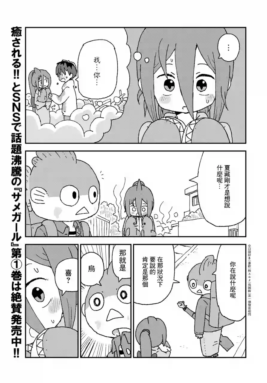 鲨鱼女孩第13话