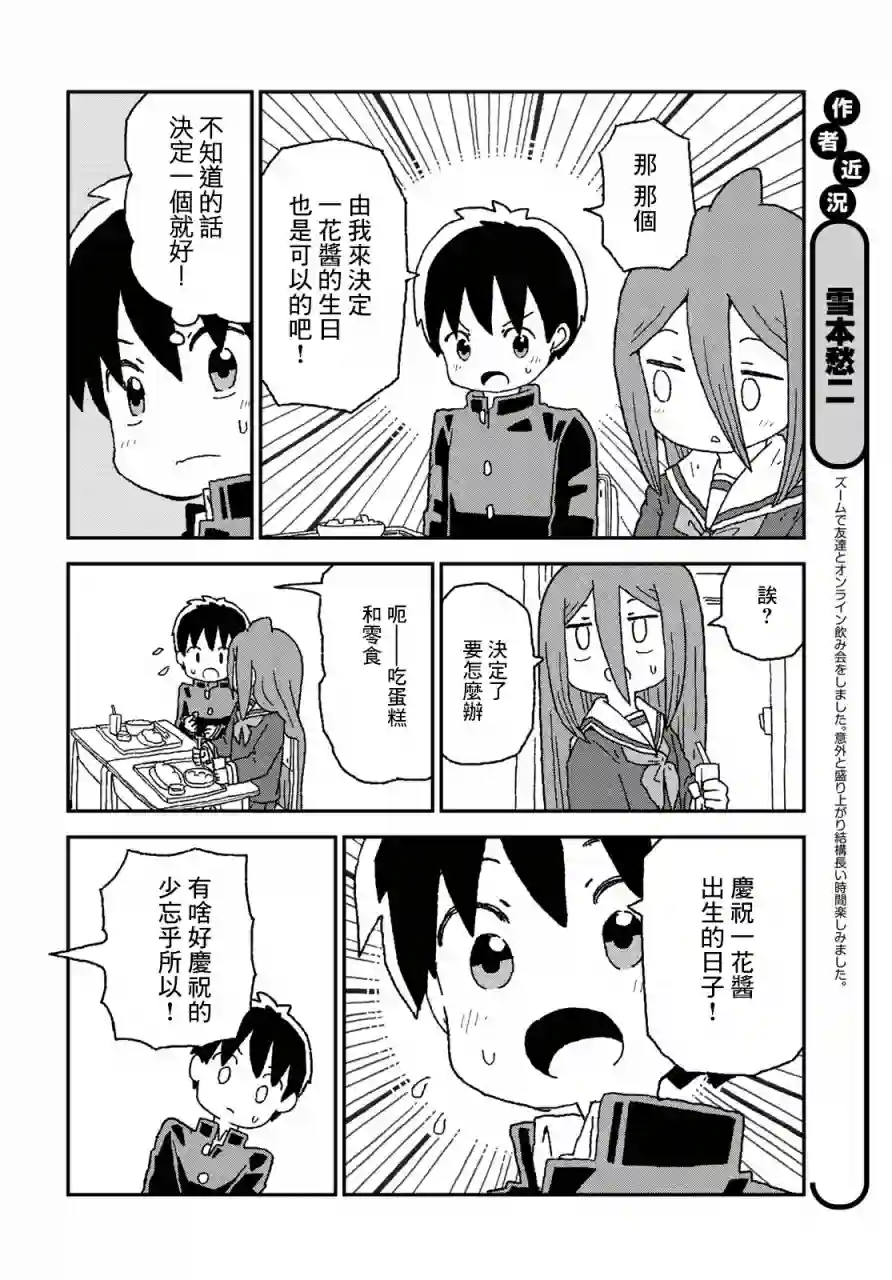 鲨鱼女孩第13话