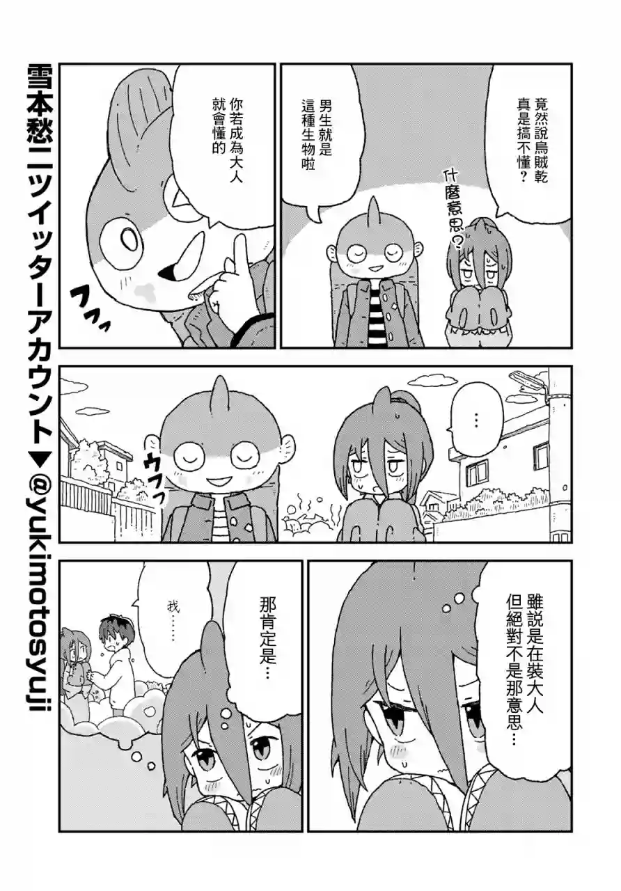 鲨鱼女孩第13话