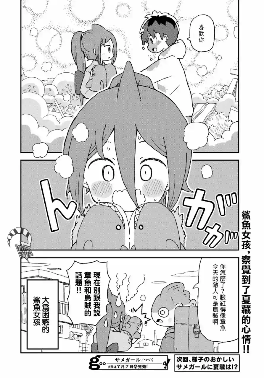 鲨鱼女孩第13话