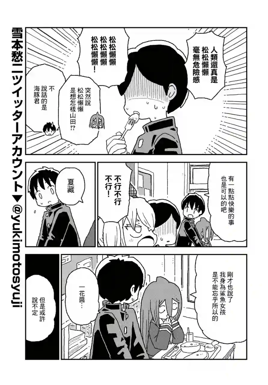 鲨鱼女孩第13话