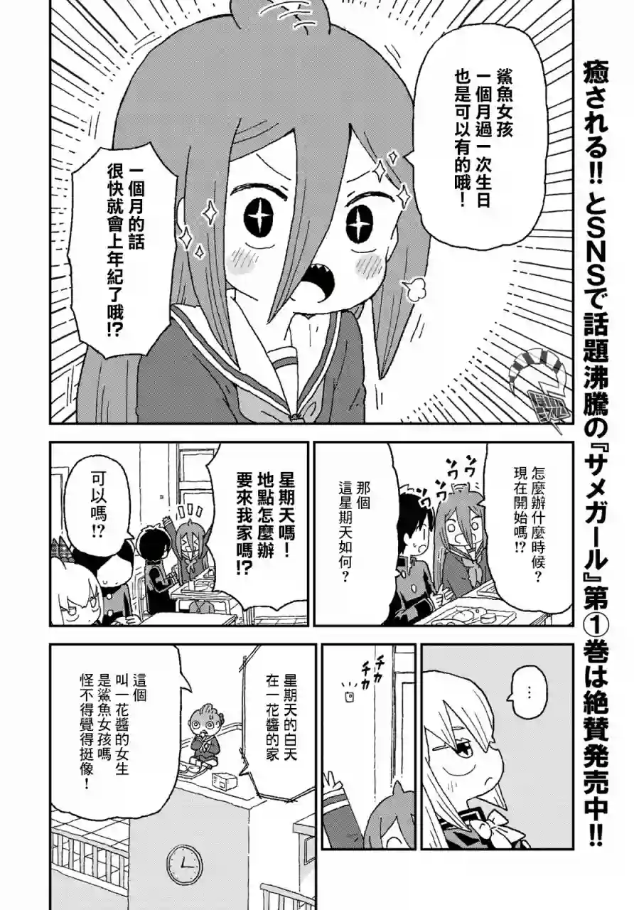 鲨鱼女孩第13话