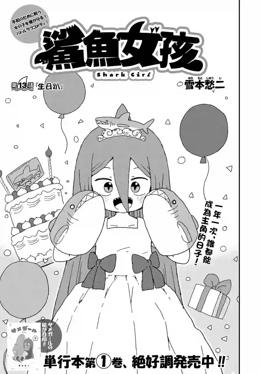 鲨鱼女孩第13话
