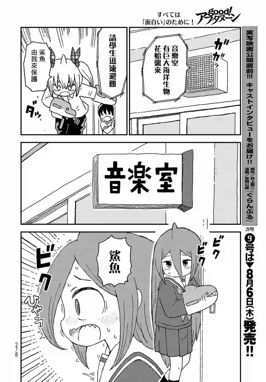 鲨鱼女孩第14话