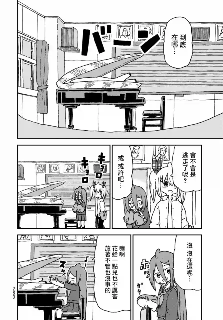 鲨鱼女孩第14话