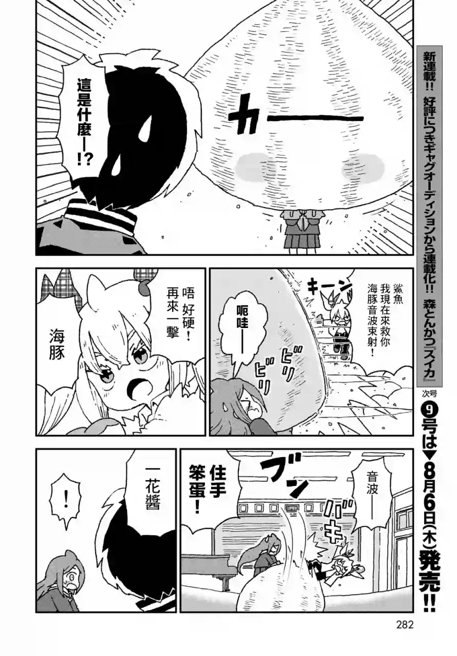 鲨鱼女孩第14话