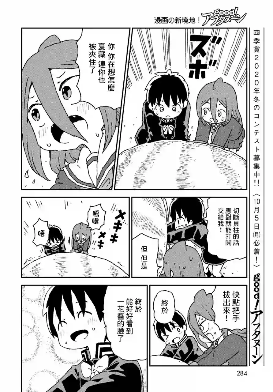 鲨鱼女孩第14话