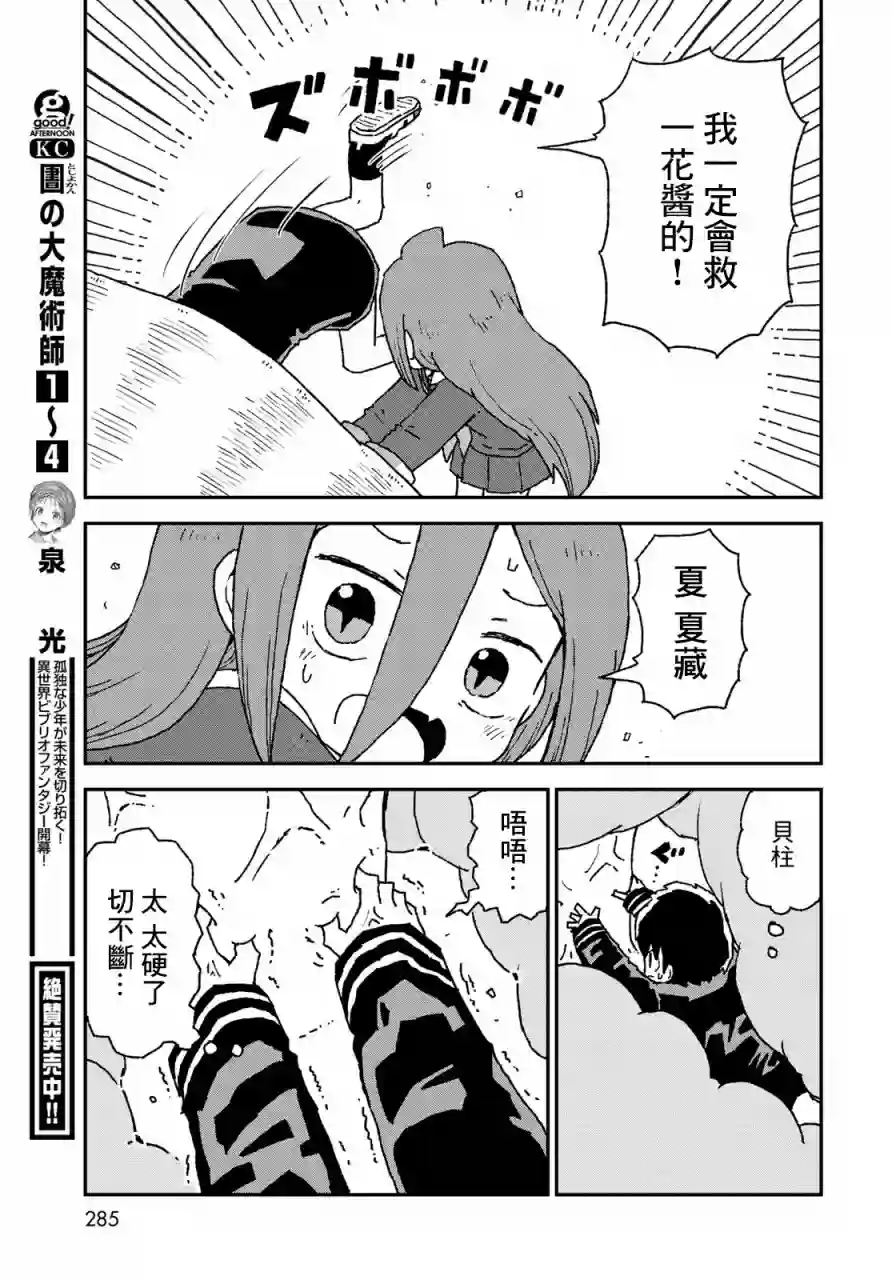 鲨鱼女孩第14话