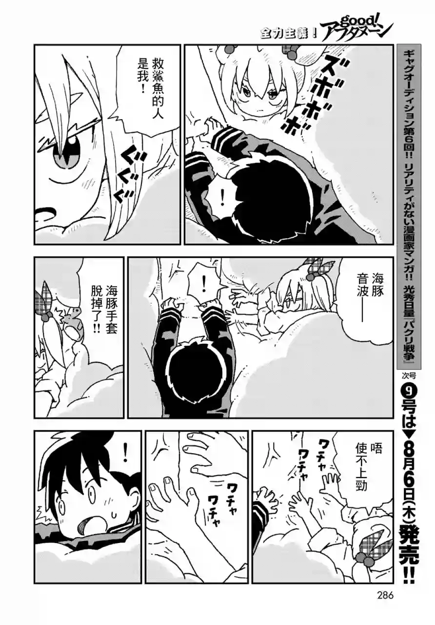 鲨鱼女孩第14话