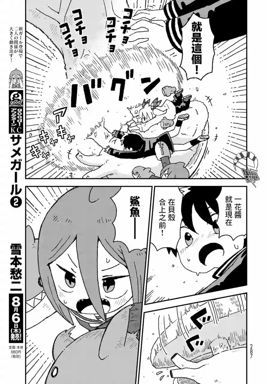 鲨鱼女孩第14话