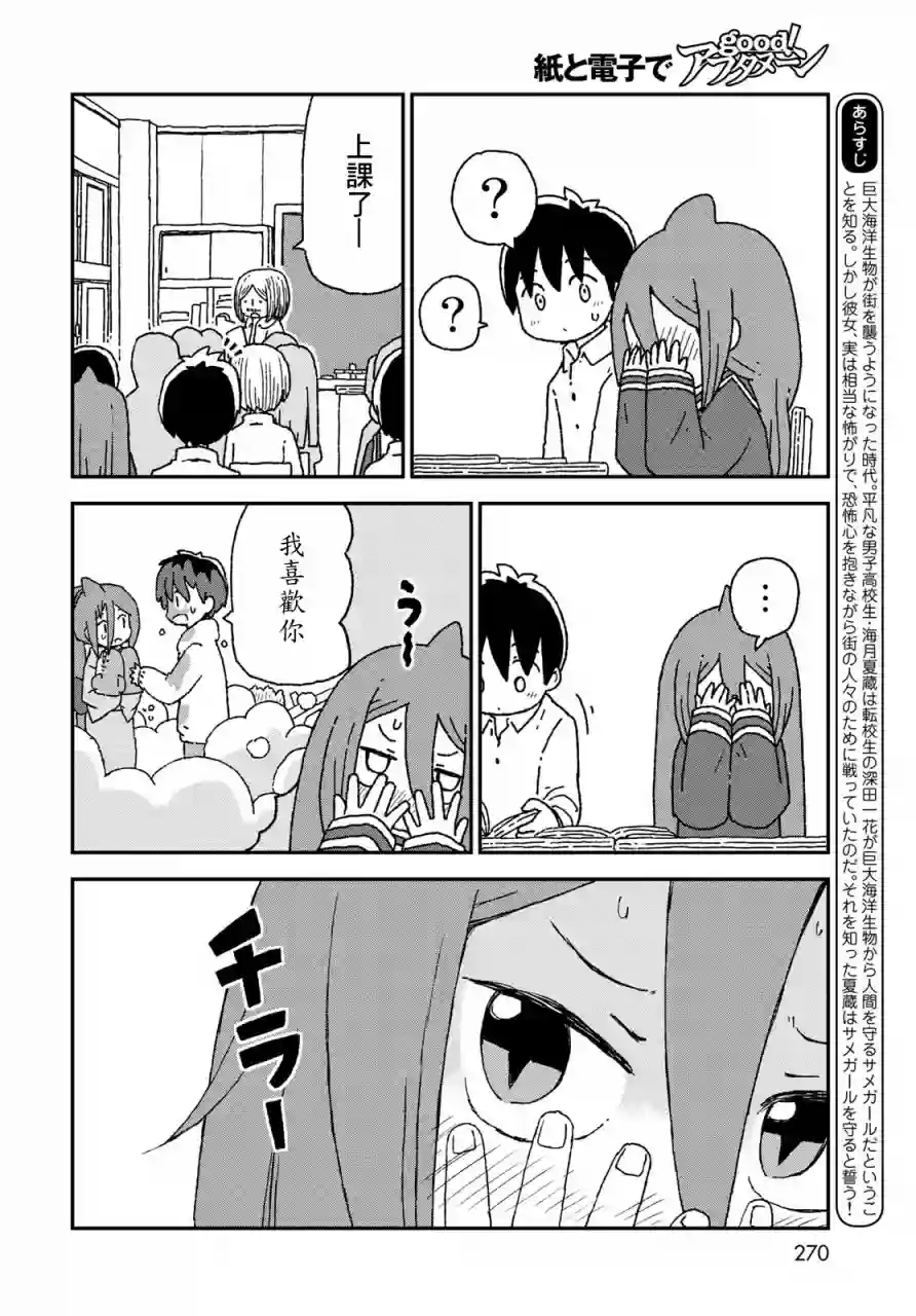 鲨鱼女孩第14话