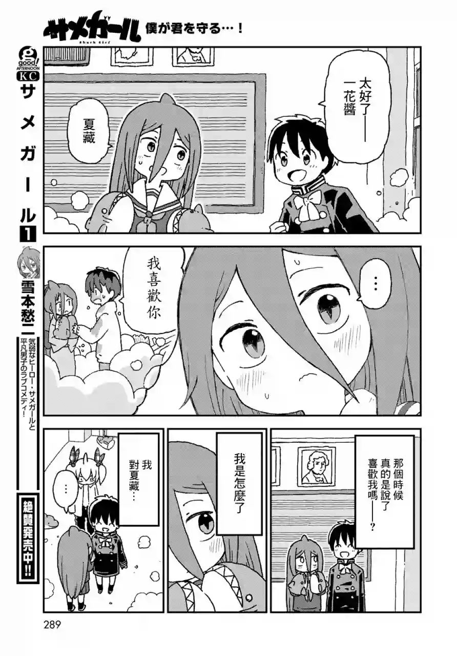 鲨鱼女孩第14话