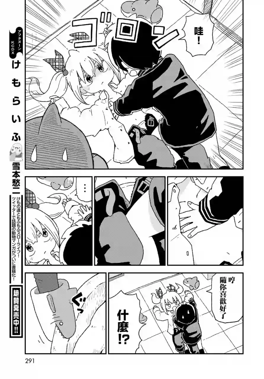 鲨鱼女孩第14话