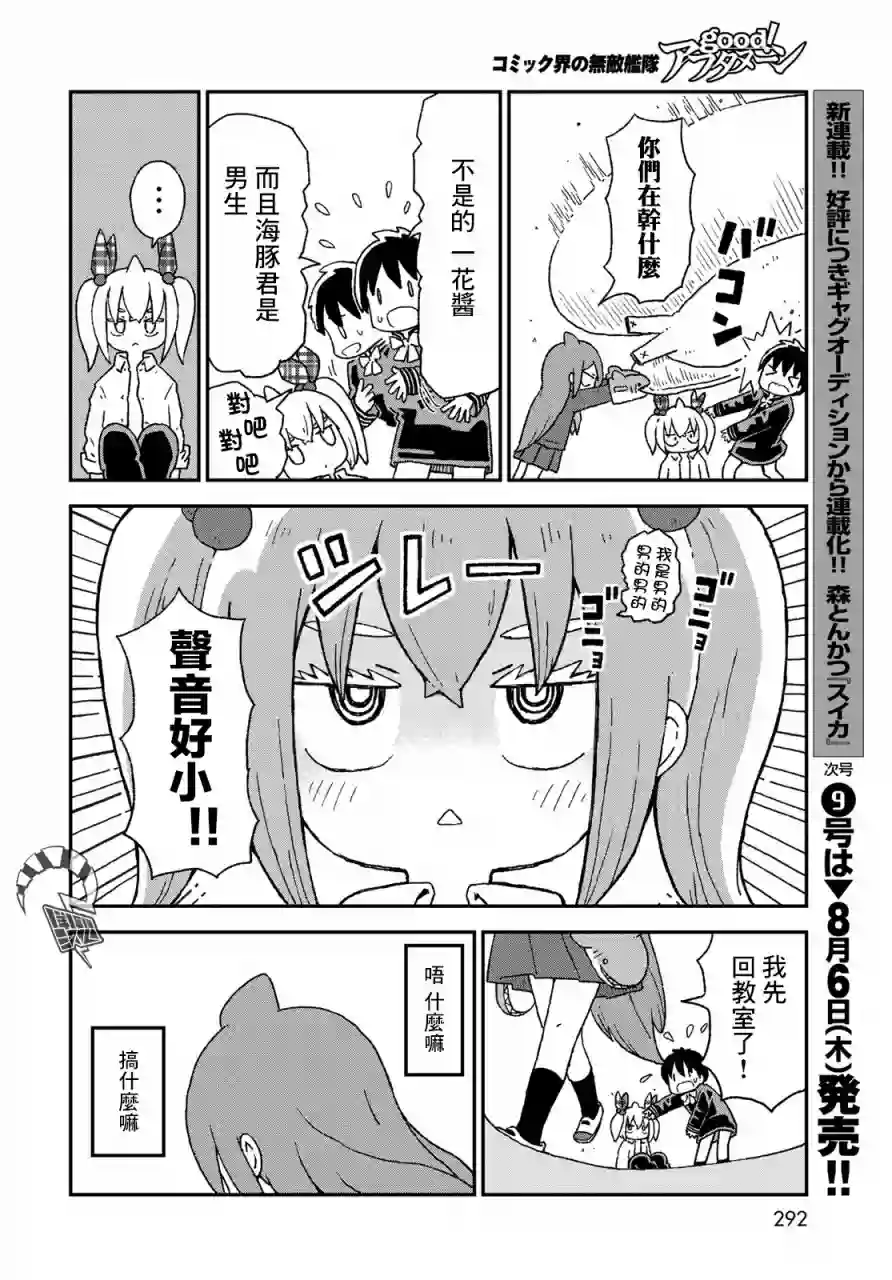 鲨鱼女孩第14话