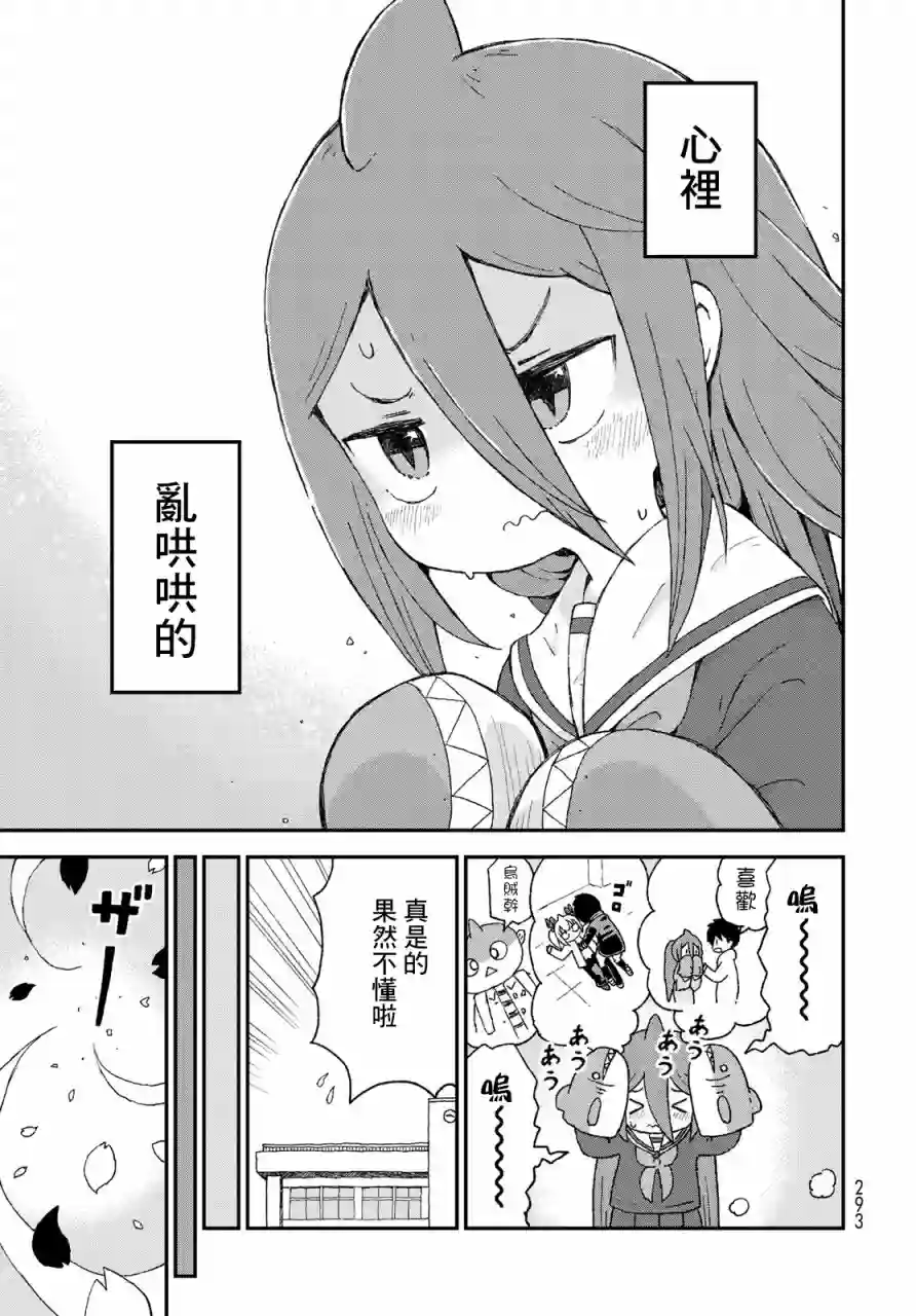 鲨鱼女孩第14话