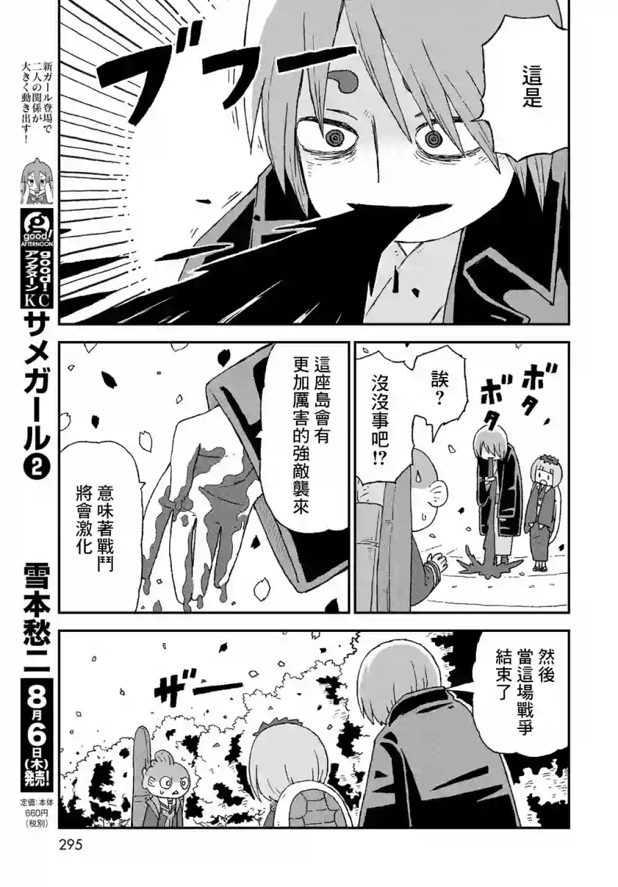 鲨鱼女孩第14话