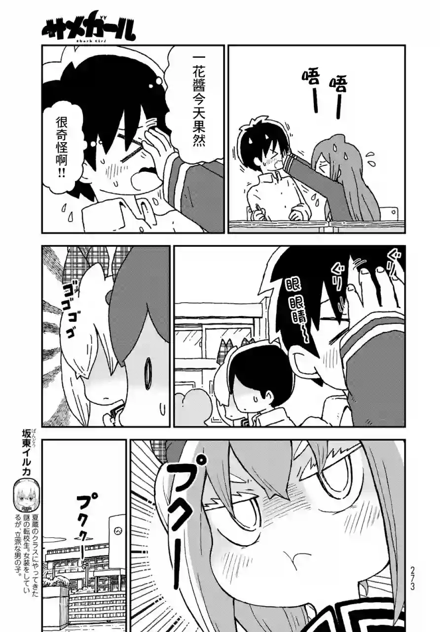 鲨鱼女孩第14话