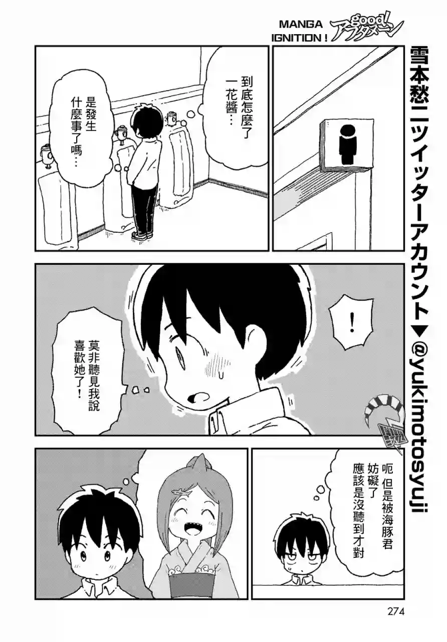 鲨鱼女孩第14话