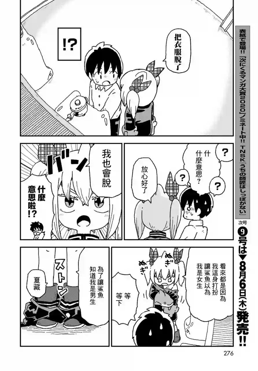 鲨鱼女孩第14话