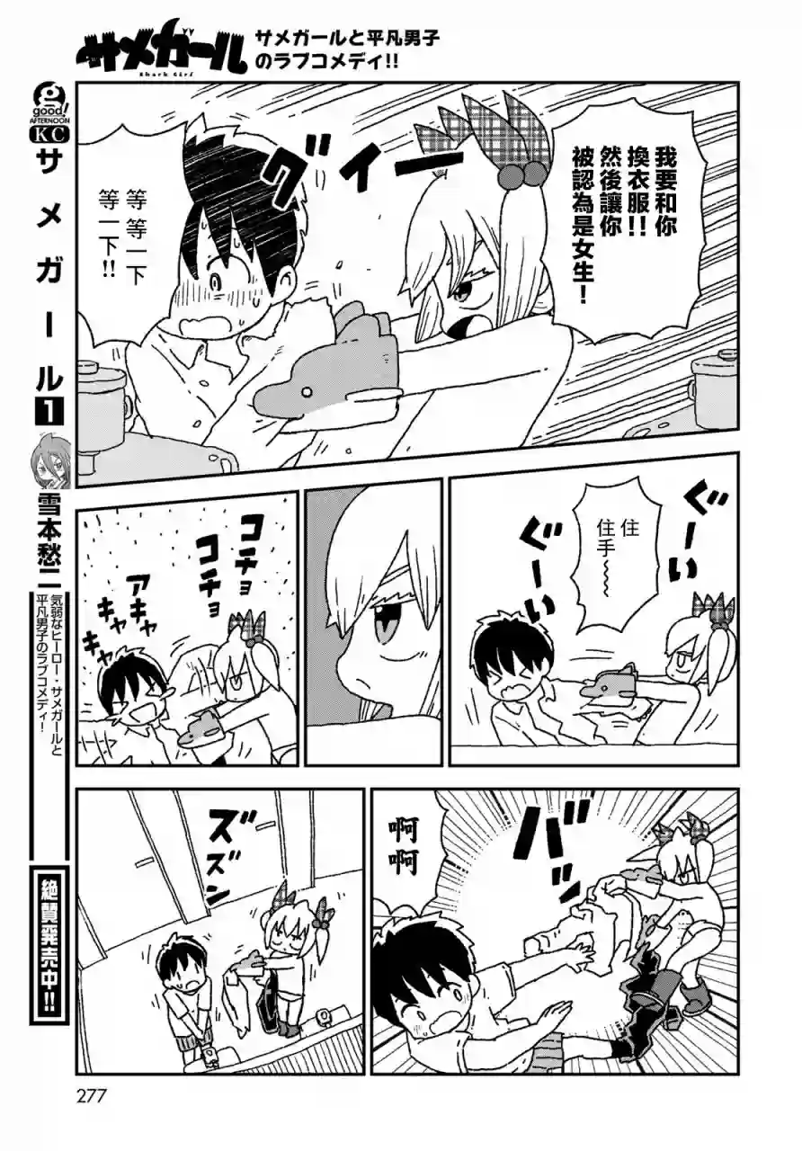 鲨鱼女孩第14话