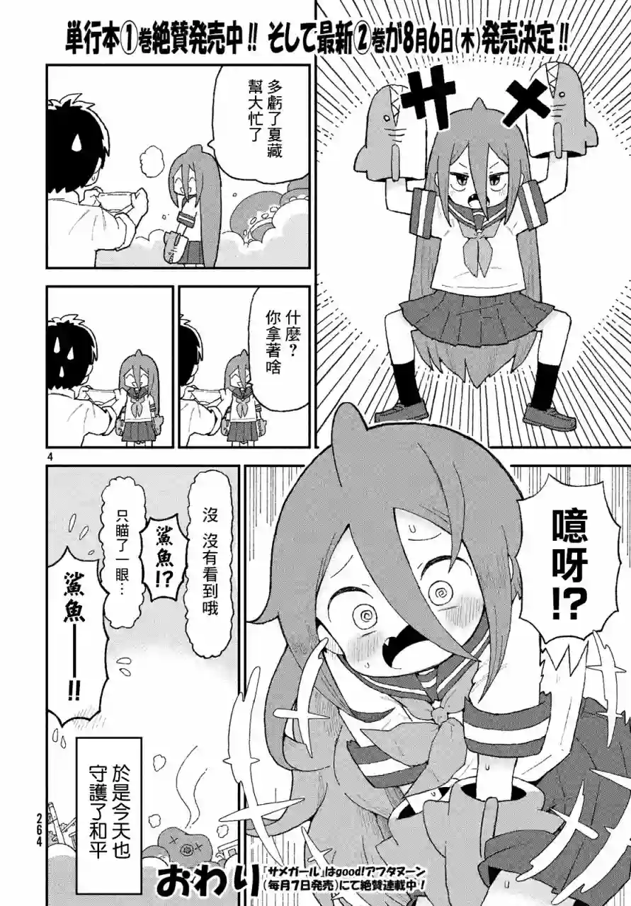 鲨鱼女孩出张01