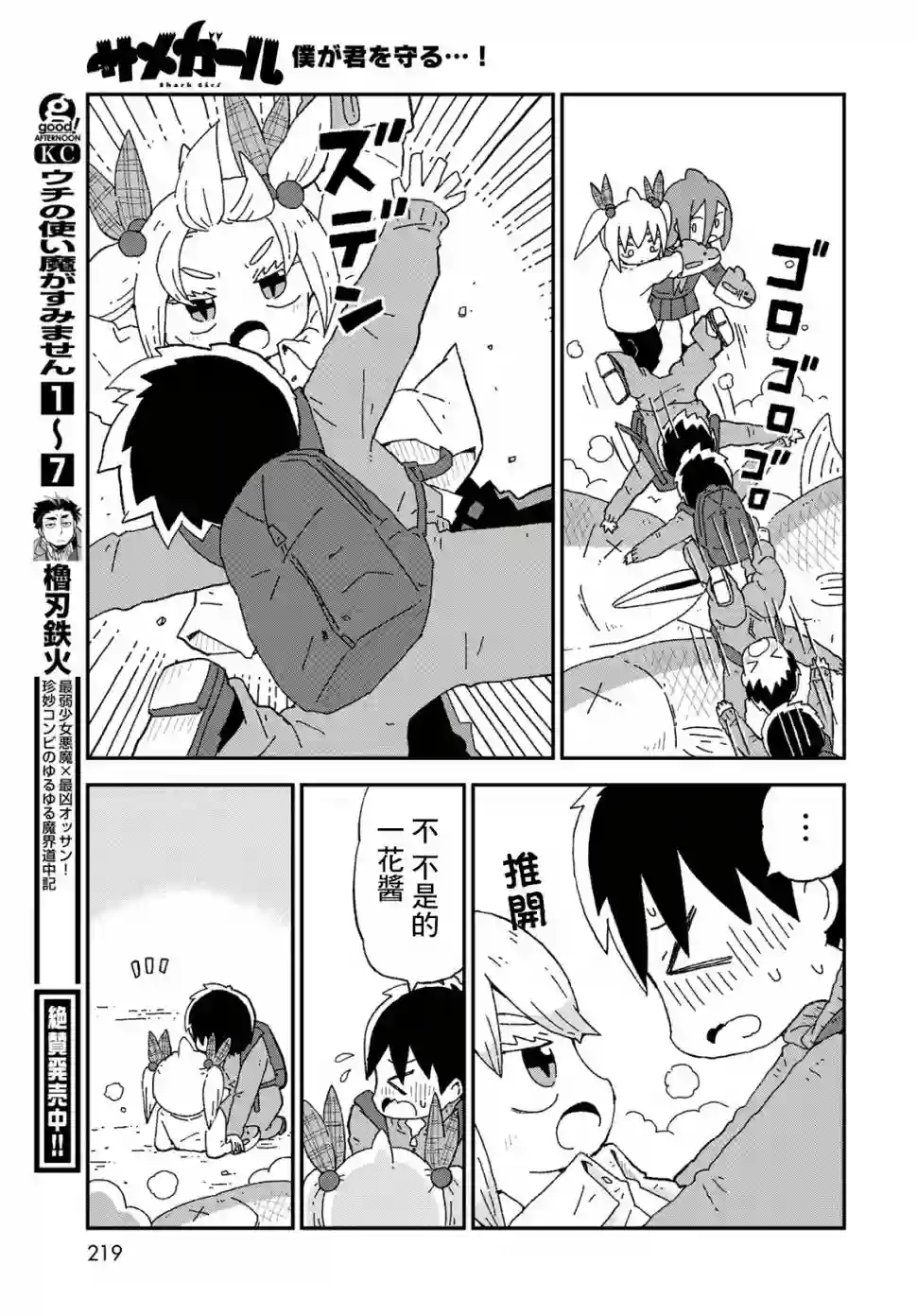 鲨鱼女孩第15话