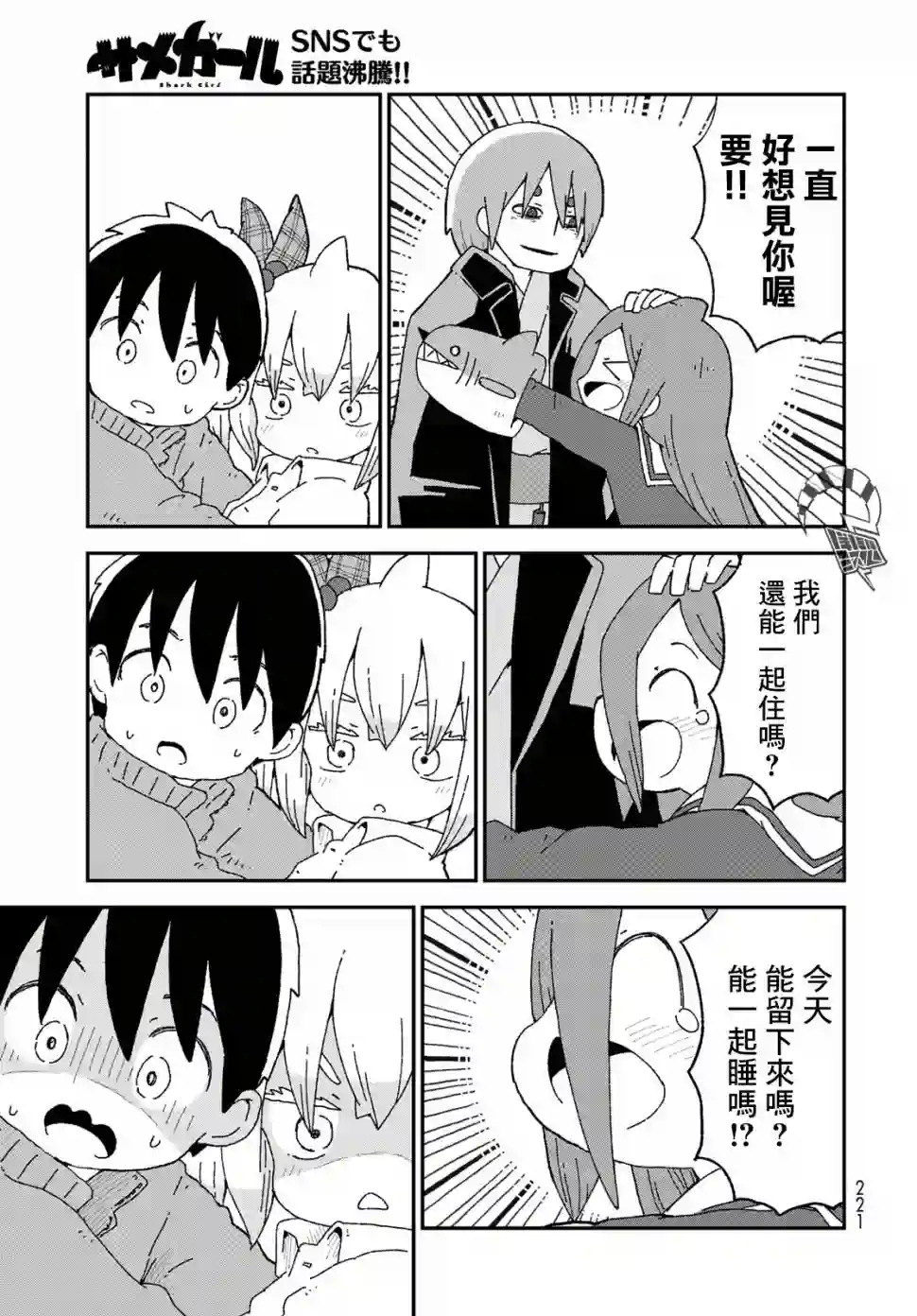 鲨鱼女孩第15话