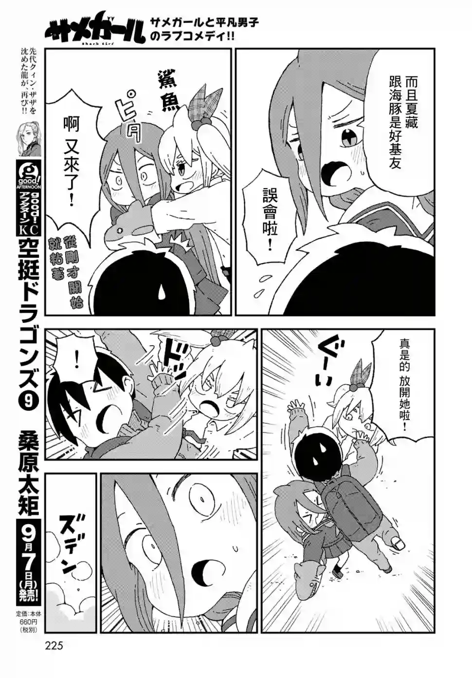 鲨鱼女孩第15话