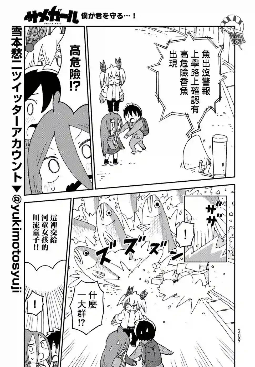 鲨鱼女孩第15话